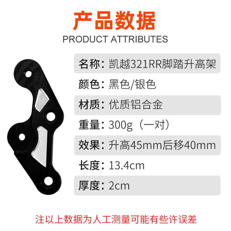 适用于凯越321R升高踏板321RR后移脚踏铝合金改装配件加高支架码 - 图0