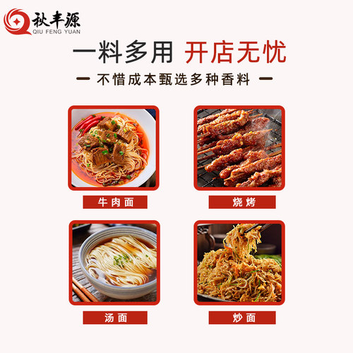 秋丰源方便面调料包煮面调料汤面料花甲调料米线调味料面调料 - 图3
