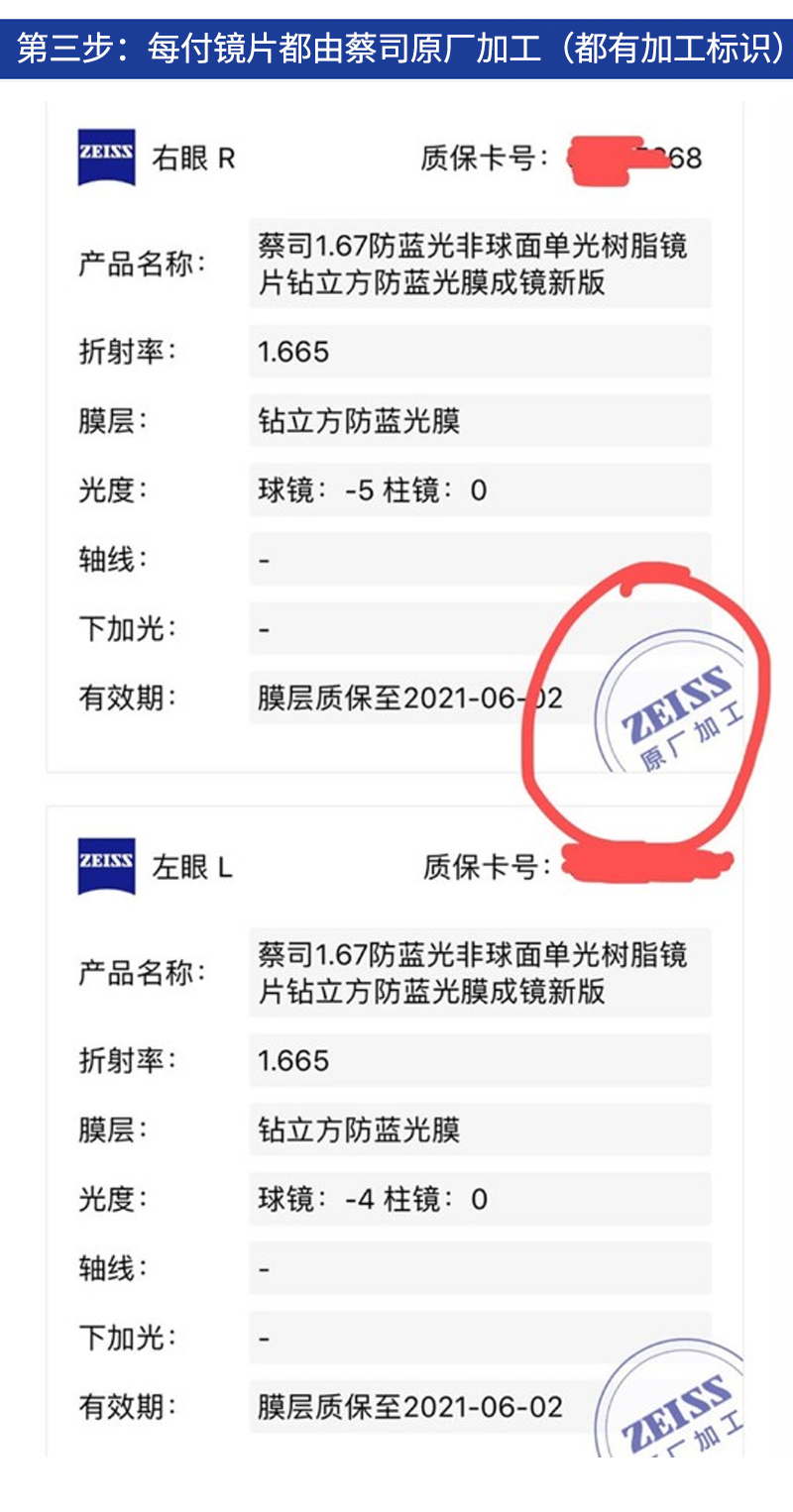 蔡司树脂镜片近视眼镜片原厂加工莲花膜防蓝光膜铂金膜官方旗舰店 - 图2