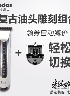 科德士零刀头雕刻推白可调速电推