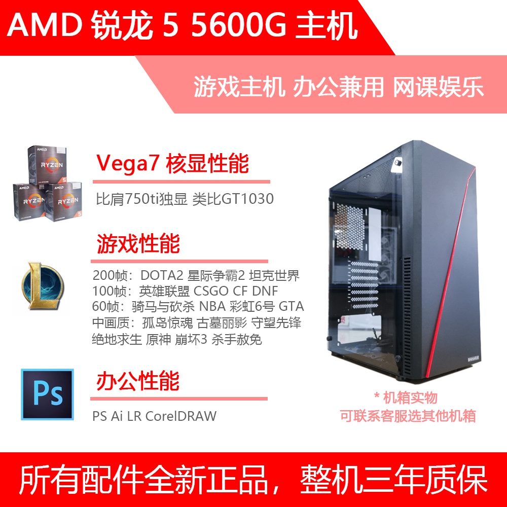 AMD锐龙R55600G游戏电脑主机组装机设计办公DIY台式机全新联保-图0