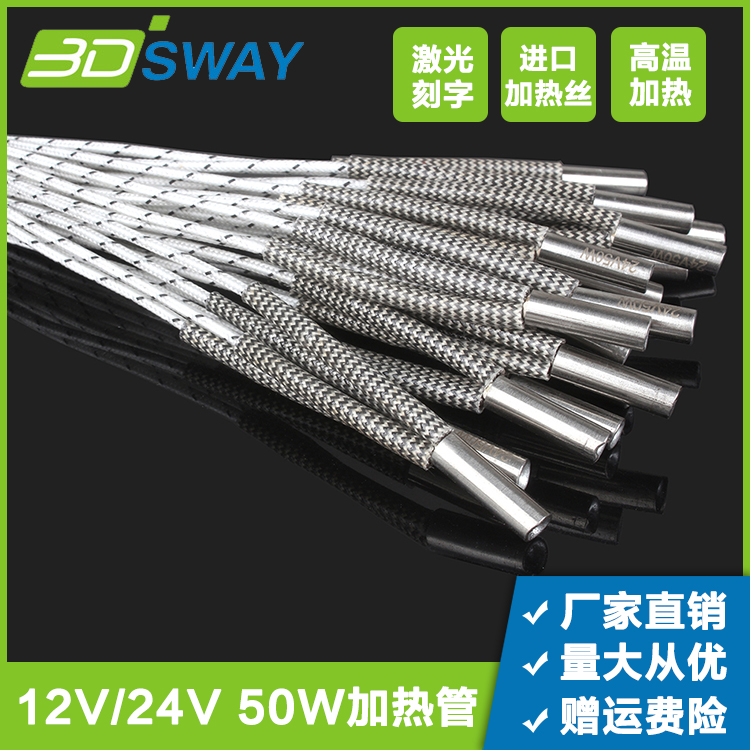 3DSWAY 3d打印机配件 12v24v50W加热管发热棒1米2m白花线高温刻字 - 图0