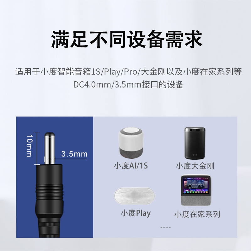 小度在家系列专用电源线适配器小度智能音箱1s/1c/1c 4g版充电器-图1