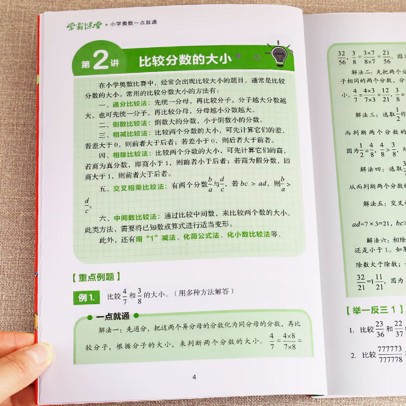 小学六年级奥数举一反三 从课本到奥数6年级思维训练题人教版一点就通 精讲与测试2021新版创新小学生数学全套题库练习册教材教程 - 图1