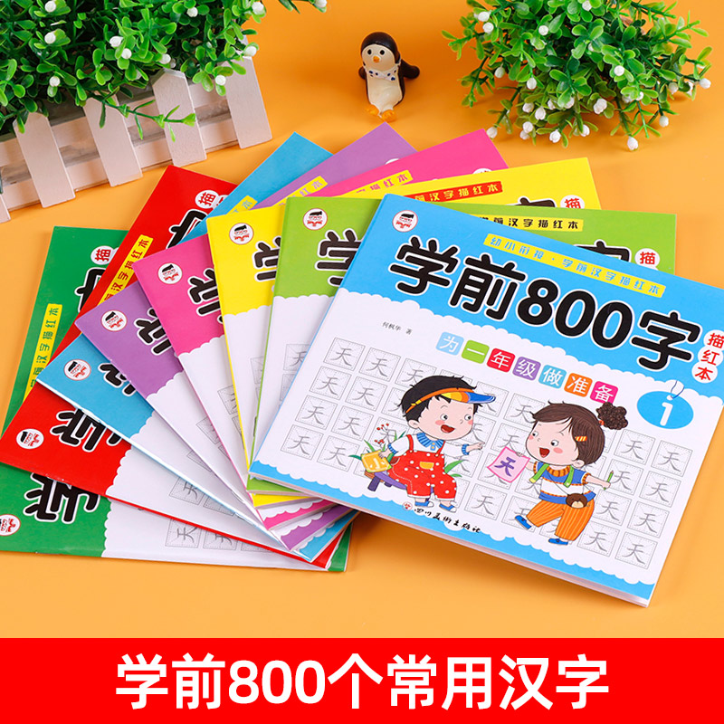 学前800字幼儿园练字帖汉字描红本幼小衔接儿童字帖幼儿中班大班学前班幼升小练习册初学者汉子描红练字本练字练习写字本每日一练 - 图0