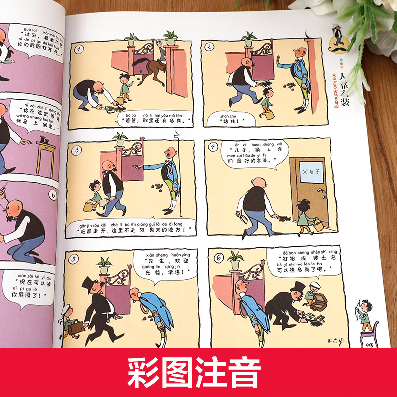 【老师推荐】父与子书全集全套2册彩色注音版漫画书二年级正版小学生三年级四年级上册漫画完整版上中英文双语版的故事书-图1