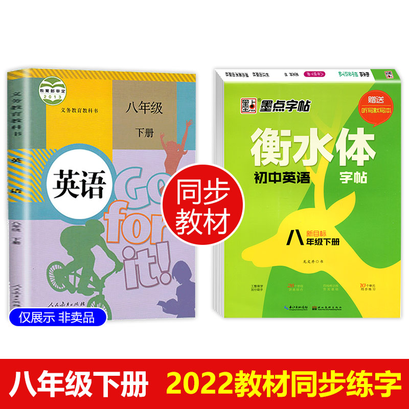 墨点字帖八年级下册英语字帖人教版初中生课本同步写字练习册2022年中学生练字专项训练练字帖初中八年级下册英语字帖衡水体-图0