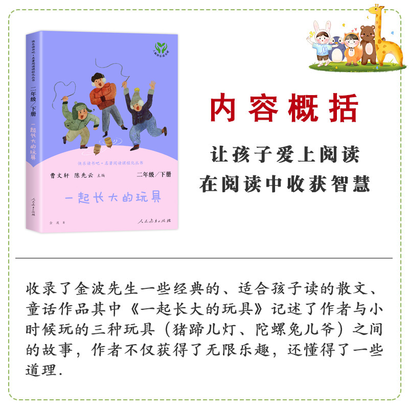 一起长大的玩具玩具人民教育出版人教版二年级必读下册课外书金波著正版单本和我陪我跟我作品选快乐读书吧曹文轩一年级-图0