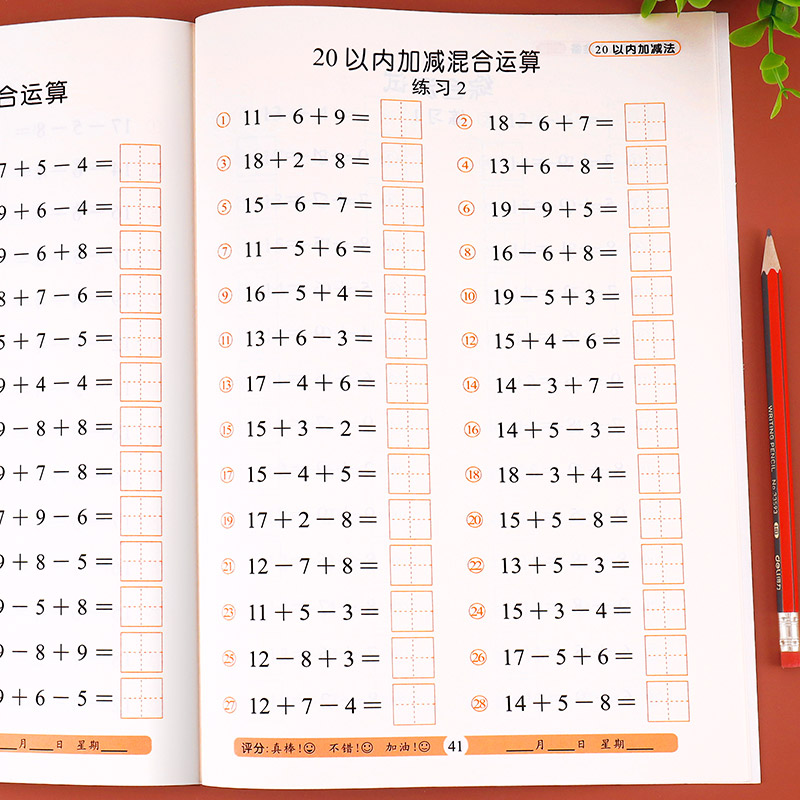 20以内加减法天天练口算题卡二十以内的加减法混合进位退位练习册大班一年级100题分解与组成数学算术本-图3