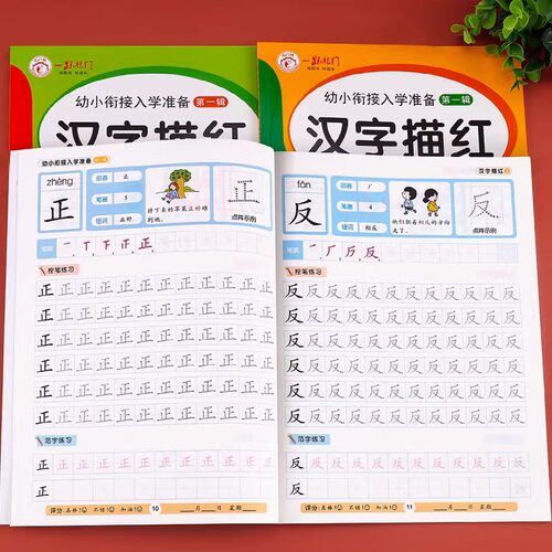 汉字描红全套3册幼儿园学前班字帖幼小衔接偏旁笔顺笔画练字帖一日一练学前入学准备书籍教材初学者描红本练习册汉字天天练 - 图2