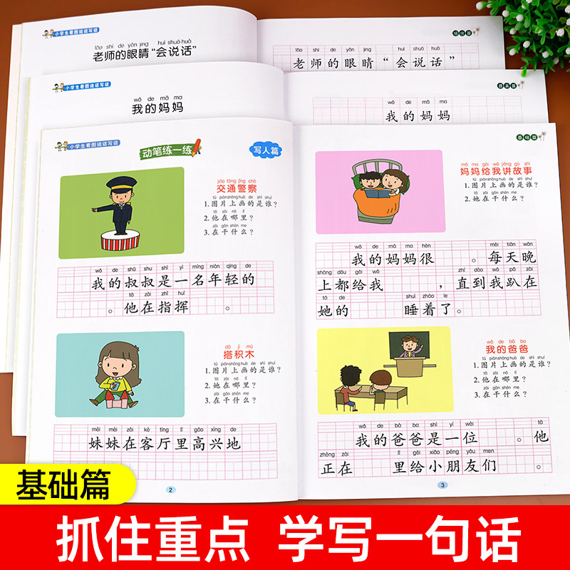 【全套3册】一年级看图写话每日一练老师推荐小学1年级看图说话写话范文大全专项训练人教版上+下 作文上册+下册 - 图0