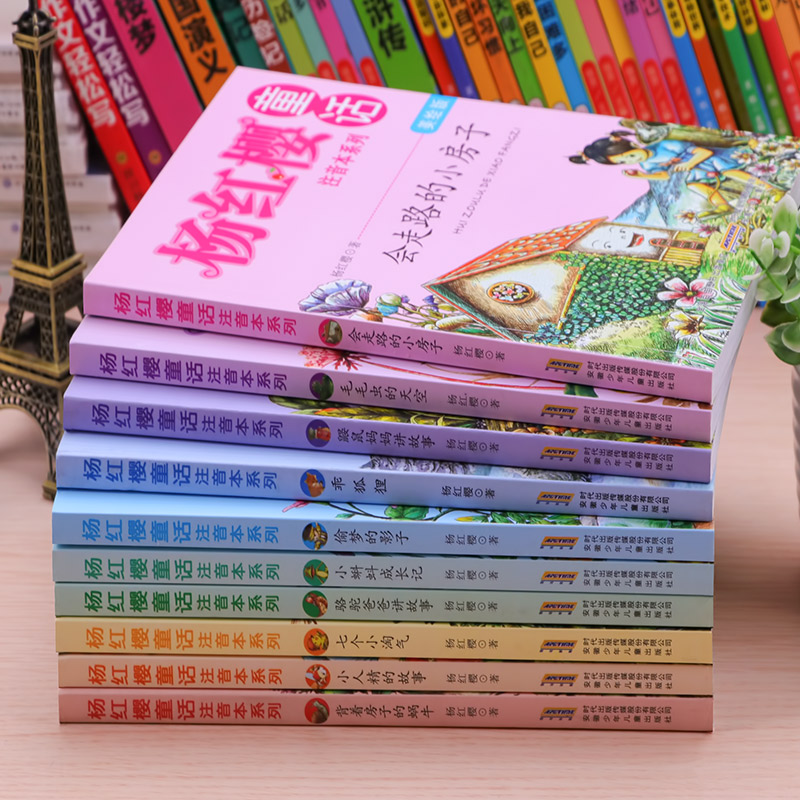 杨红樱童话注音本系列全套10册美绘版 6-12岁故事畅销图书一年级二年级必读三年级小学生课外阅读书籍带拼音的儿童读物童话故事书_虎窝淘