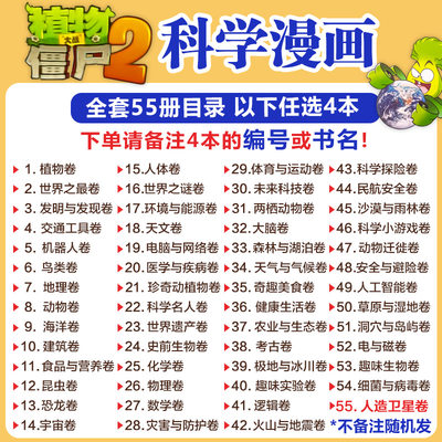 任选4本 植物大战僵尸书2科学漫画全套55册漫画书全集二7 8 9 10 11岁连环画小学生二年级儿童的爆笑图画故事书籍 虎窝淘