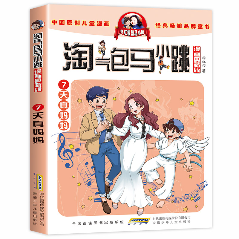 天真妈妈 淘气包马小跳全套 漫画升级版 单本单买小学生漫画版最新版第二季杨红樱系列书淘气的马小跳书全套三四五六年级阅读书 - 图3