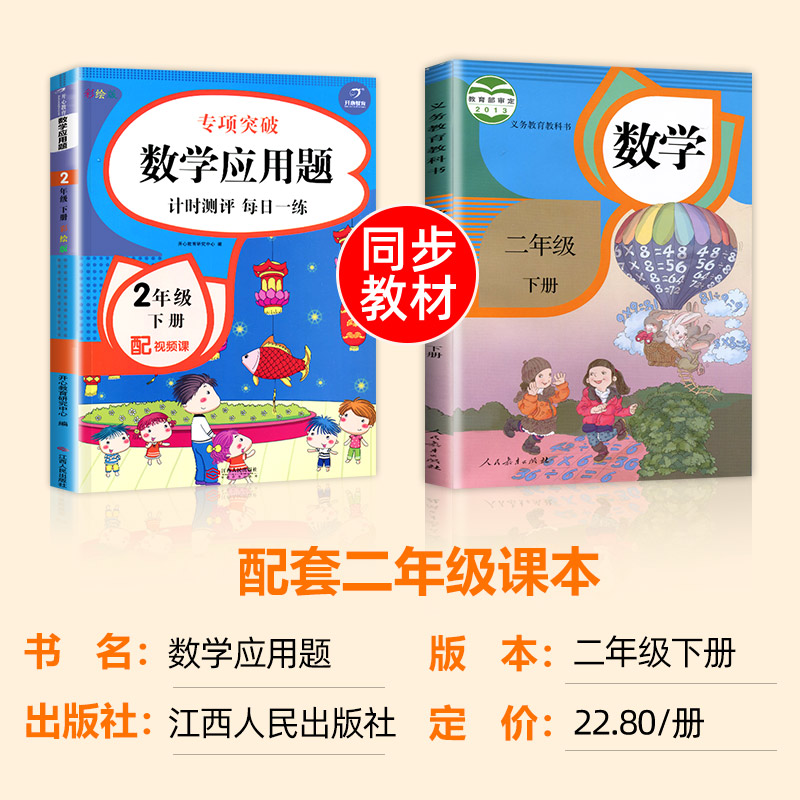 二年级下册数学应用题 专项训练同步练习册练习题 2年级小学人教版下强化解决问题下学期人教 练习天天练思维训练 - 图0