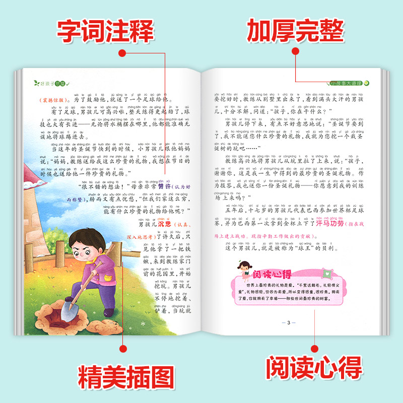 【学校指定】小故事大道理大全集注音版小学生版励志故事经典一年级二年级三年级四年级课外书必读儿童阅读书小学拼音版书籍-图2