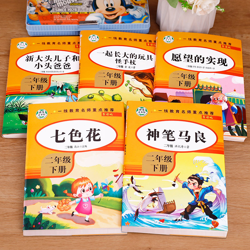 神笔马良二年级下册必读的课外书正版彩图注音版全套5册七色花愿望的实现一起长大的玩具快乐读书吧二下大头儿子和小头爸爸人教版-图1