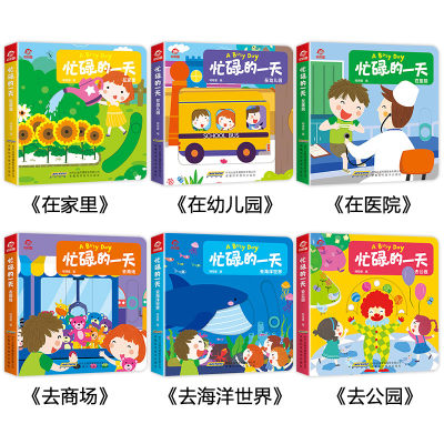 手指推拉书6册宝宝机关书幼儿早教书籍忙碌的一天撕不烂认知学习书儿童0一1 2 3岁书本一岁半二岁婴儿到两岁婴幼儿启蒙益智绘本 虎窝淘