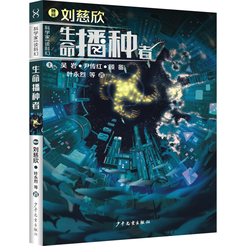 全套8册科学家带你读科幻系列刘慈欣科幻小说7-9-11-15岁三四五六年级课外书必读小学生课外阅读书籍儿童文学读物-图2