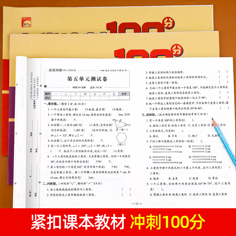 四年级下册测试卷人教同步版四下同步测验卷语文数学全优测验卷小学4年级下学期同步训练习册题综合试卷单元专项期中复习期末冲刺 - 图2