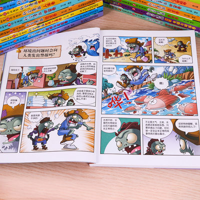 任选4本 植物大战僵尸书2科学漫画全套55册漫画书全集二7 8 9 10 11岁连环画小学生二年级儿童的爆笑图画故事书籍 虎窝淘