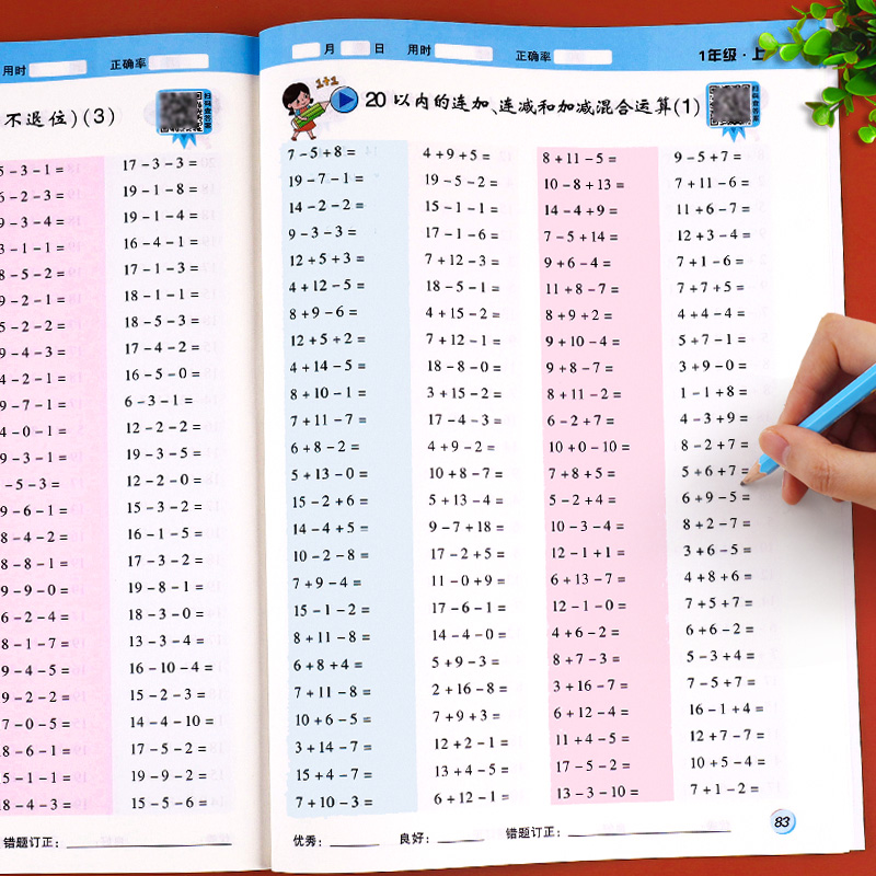 一年级上册口算题卡每天100道口算题每日一练人教版小学1年级数学思维训练心算速算天天练同步练习册专项训练算术本加法减法练习RJ - 图3