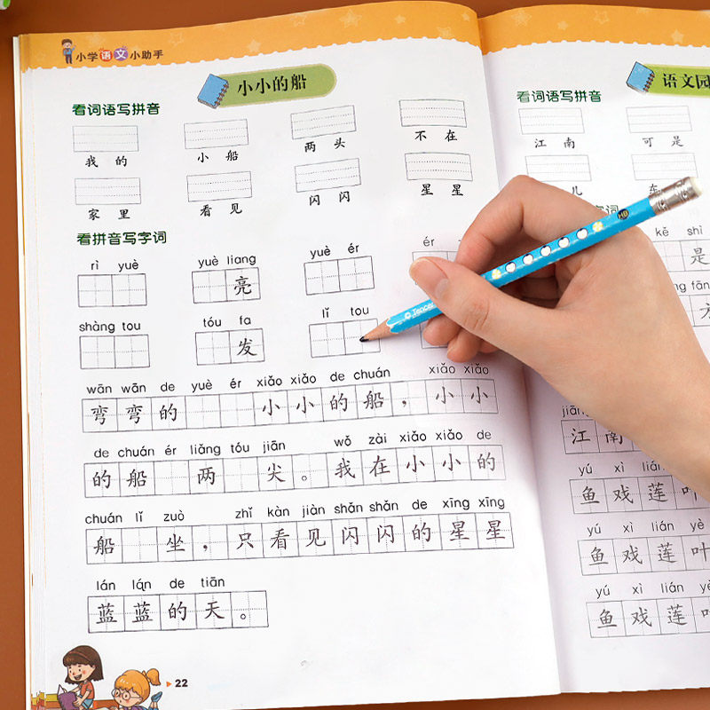 一年级上册下册看拼音写词语生字组词注音1年级语文看拼音写生字词语看字写拼音拼音拼读专项训练_虎窝淘