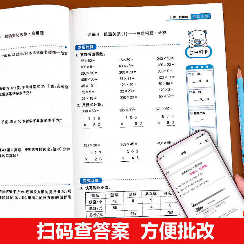 四年级上册数学口算题卡十应用题同步专项训练计算题人教版上小学生数学思维强化练习册口算计算练习天天练人教口算本加练习题 文渊图书专营店