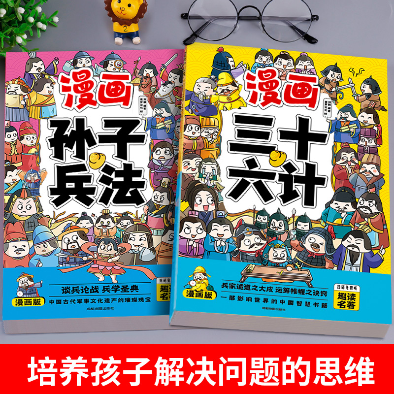 趣读孙子兵法与三十六计正版原著小学生版漫画版全套彩图注音儿童版小学生一年级二年级三年级课外书课外阅读拼音版智慧谋略书籍 - 图0