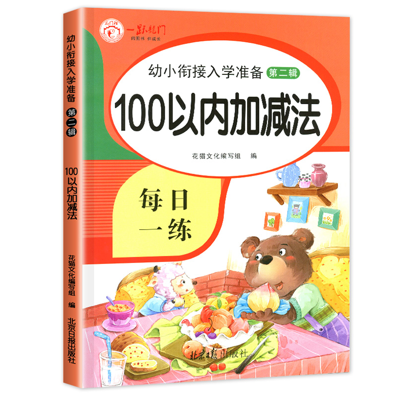 100以内加减法天天练口算题卡练习册一百以内加减法混合运算口诀表小学生一二三年级上下册数学专项训练不进位不退位竖式计算 - 图3