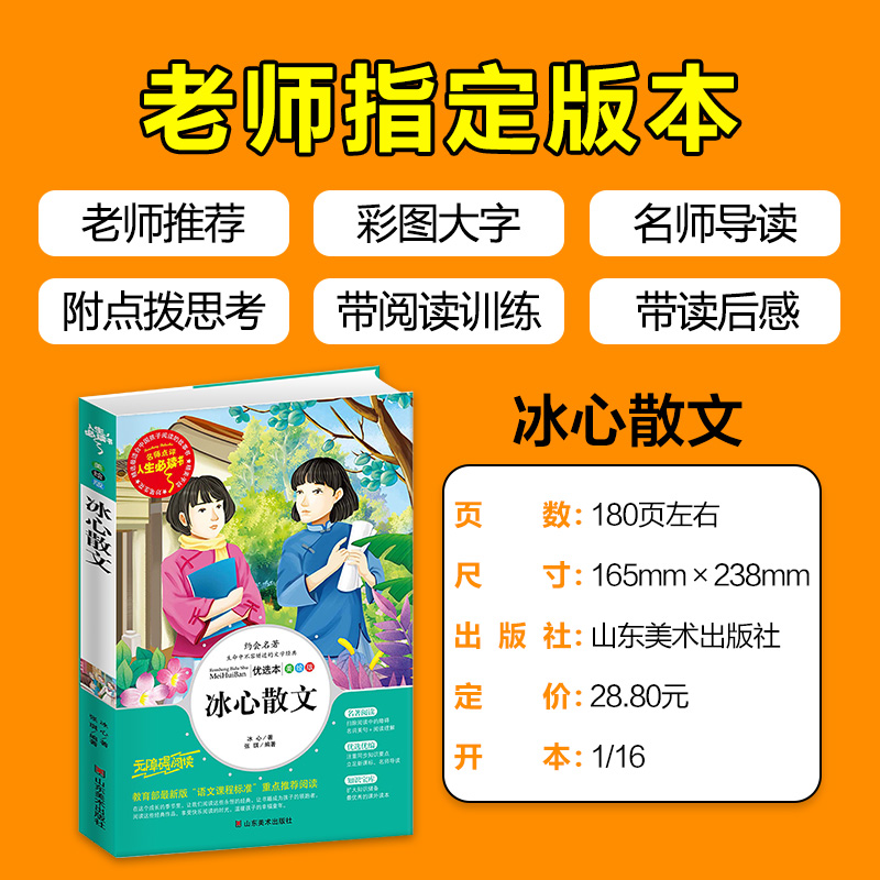 冰心散文集正版 中小学生正版彩图精选6-7-8-9-10-12周岁初中生青少年版儿童读物课外阅读书籍三年级四年级必读五六年级畅销图书 - 图2