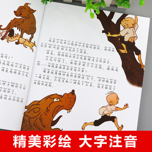 【老师推荐】三毛流浪记正版彩图注音版张乐平小学生课外书1-2拼音故事书漫画书一年级二年级必读全特集阅读6-7-8-12周岁儿童读物 - 图1