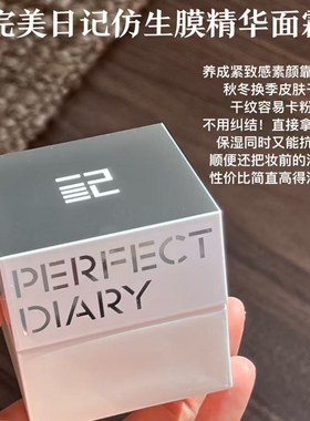 完美日记仿生膜精华面霜滋润型