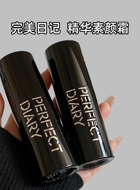 完美日记精华素颜霜妆前乳裸妆