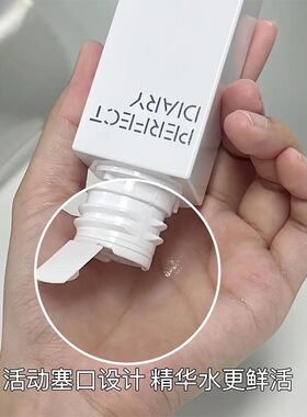 完美日记仿生膜精华水保湿补水