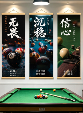 台球厅装饰画网红桌球挂画桌球标语励志壁画棋牌室背景墙面装饰