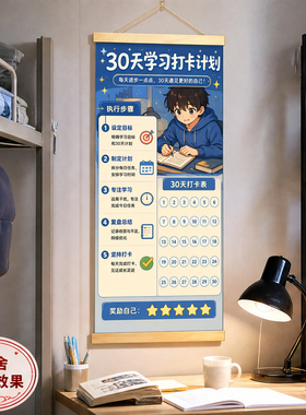 儿童时间管理挂画好习惯养成卷轴小学生书桌励志墙面装饰挂轴定做