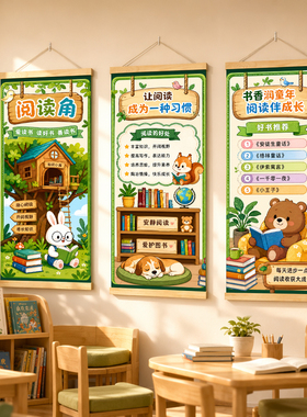 班级阅读角挂画幼儿园小学教室书香校园读书好习惯墙面装饰画定制