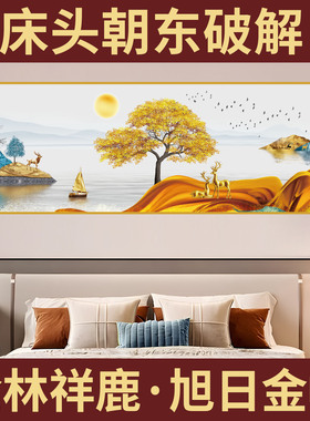日出金山主卧室床头朝东装饰自粘贴画客厅背景墙贴纸壁挂画高级感