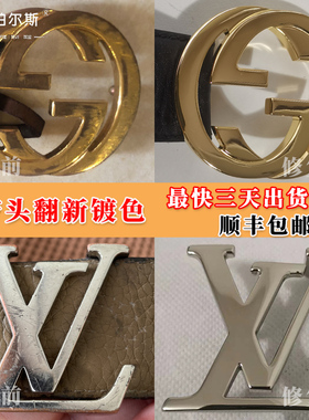 皮带翻新修复腰带磨损划痕抛光