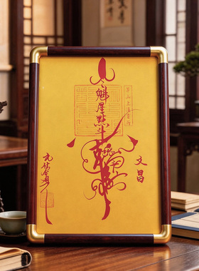 【茅山顺丰直发】【手绘】马年天官赐福朱砂平安护身符本命年摆件