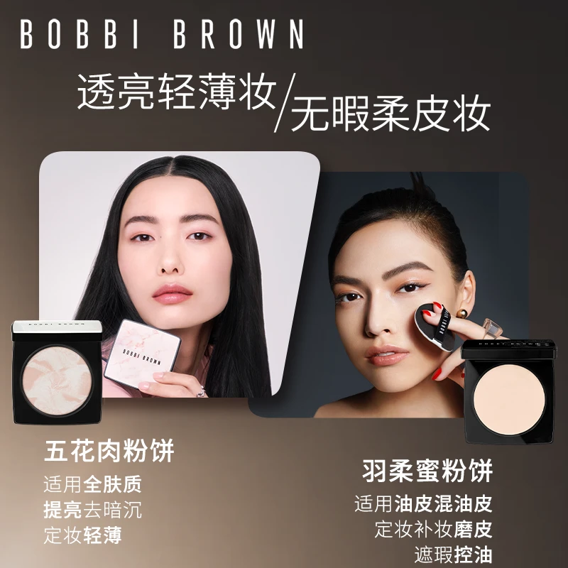 【双11即刻预定】BOBBI BROWN芭比波朗羽柔蜜粉饼 控油定妆蜜粉