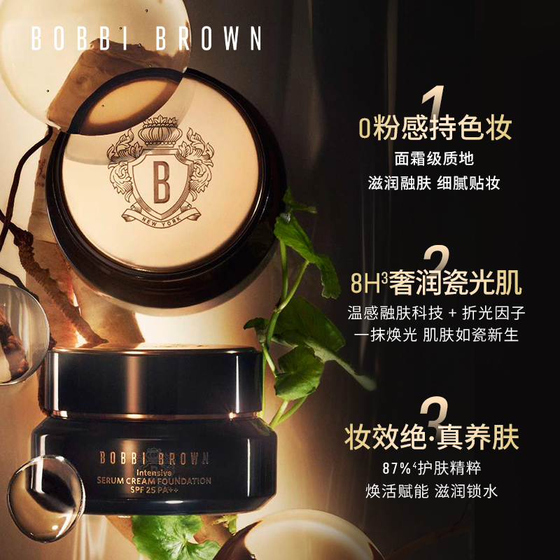 【618现货速抢】BOBBI BROWN芭比波朗虫草粉霜保湿养肤遮瑕粉底液-图1