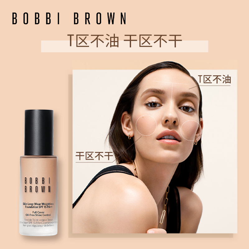 【母亲节礼物】BOBBI BROWN芭比波朗羽柔持妆粉底液 轻薄不卡粉