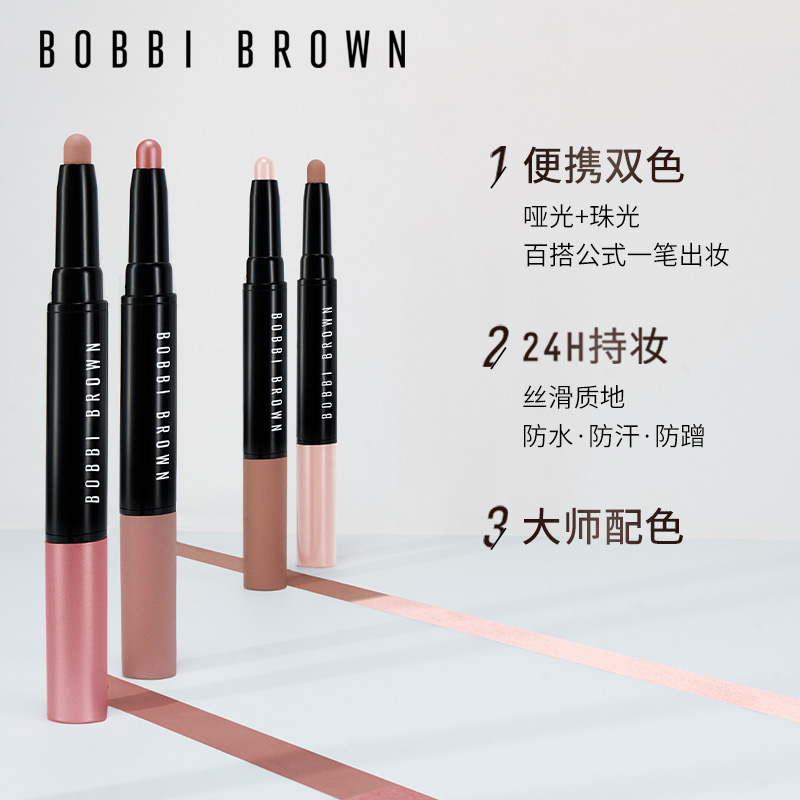 【618现货速抢】BOBBI BROWN芭比波朗流云双头眼影笔珠光双色百搭 - 图1