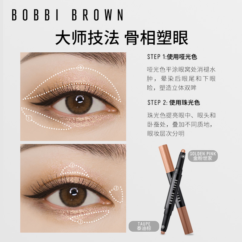 【520礼物】BOBBI BROWN芭比波朗流云双头眼影笔 珠光双色百搭