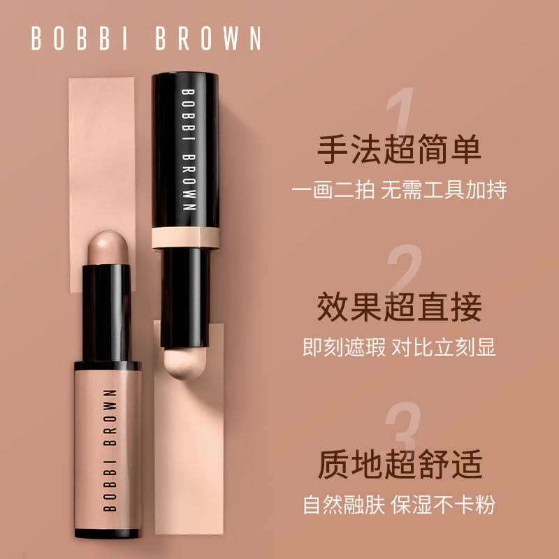 BOBBI BROWN芭比波朗光影无暇遮瑕棒 保湿遮瑕立体自然隐匿黑眼圈 - 图1