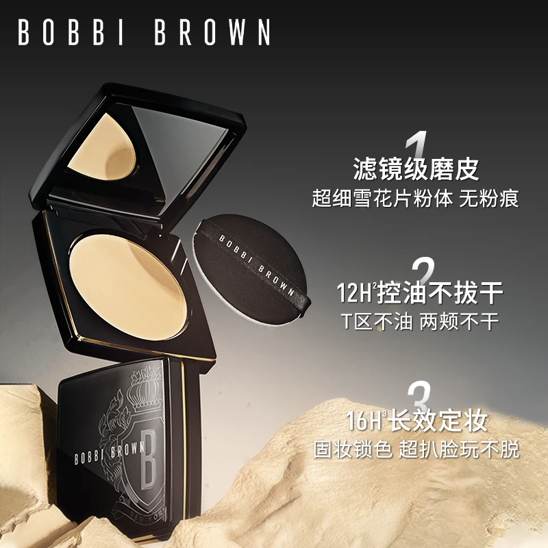 【双11即刻预定】BOBBI BROWN芭比波朗羽柔蜜粉饼 控油定妆蜜粉