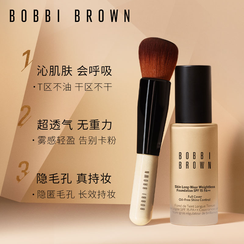 【母亲节礼物】BOBBI BROWN芭比波朗羽柔持妆粉底液 轻薄不卡粉