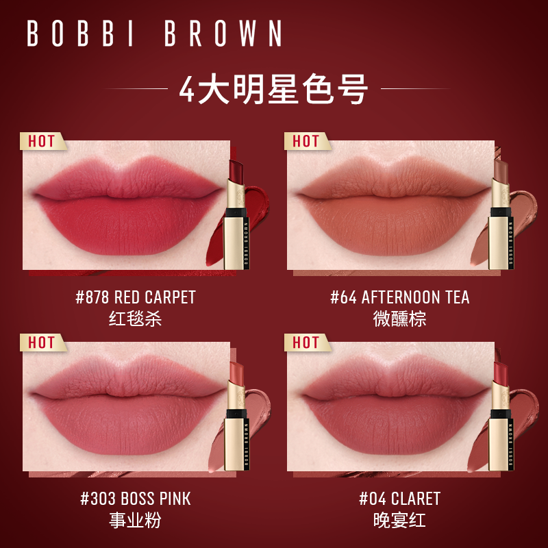 【618现货速抢】BOBBI BROWN芭比波朗小绒金哑光唇膏 持色口红 - 图3